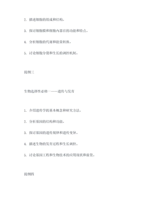 生物选择性必修一提纲