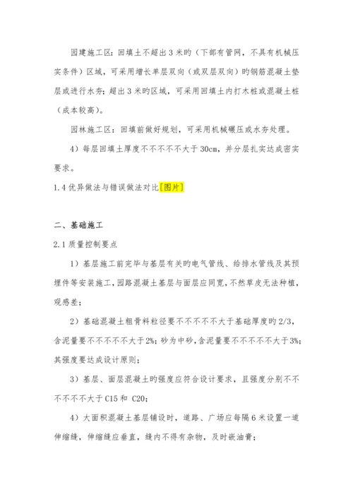 恒大地产集团中原公司工程管理手册园林园建分册.docx