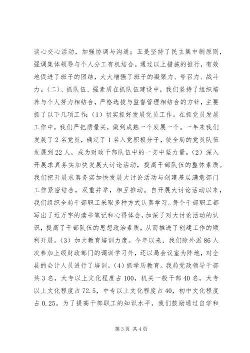 县财政局创建基层满意部门工作情况汇报 (8).docx