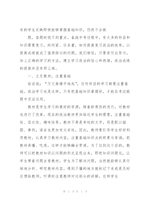 政治中考复习之我见.docx