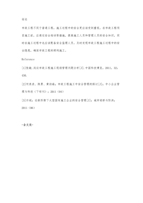 市政工程施工安全的若干思考.docx