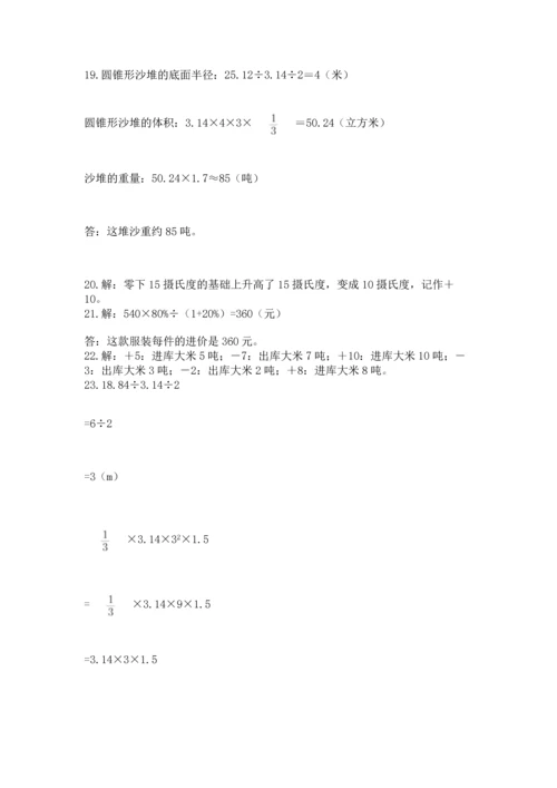 小升初数学应用题50道参考答案.docx