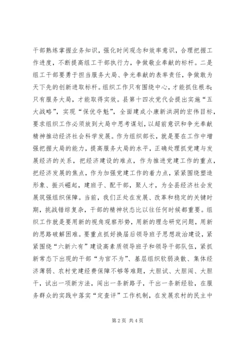 讲奉献有作为党课讲稿：组工干部要带头讲奉献有作为.docx