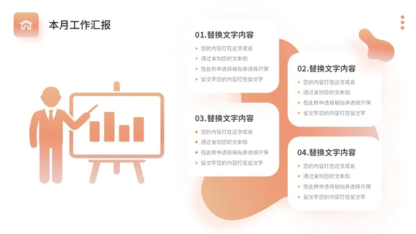 橙色弥散风月度复盘工作总结PPT