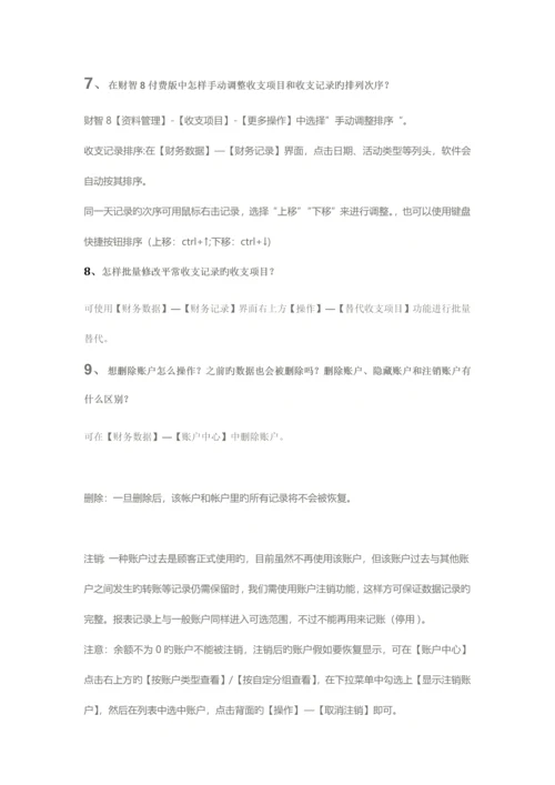 财智理财软件使用手册.docx