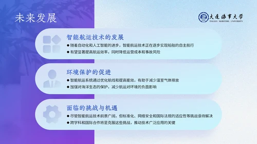 大连海事大学答辩通用模板