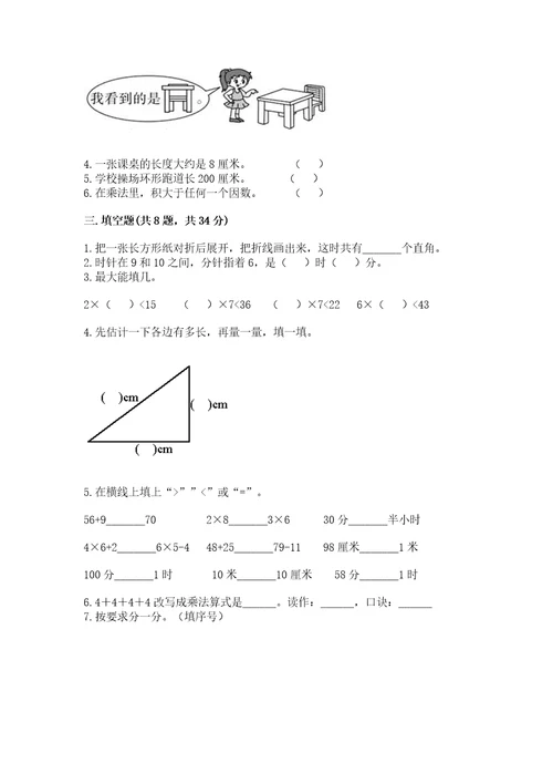 小学数学试卷二年级上册数学期末测试卷带答案（预热题）