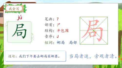 【核心素养】部编版语文二年级下册-3. 开满鲜花的小路 第1课时（课件）