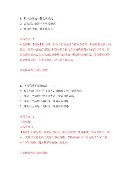 2022年01月2022广西北海市合浦县农业农村局公开招聘临时聘用人员2人押题训练卷第5版