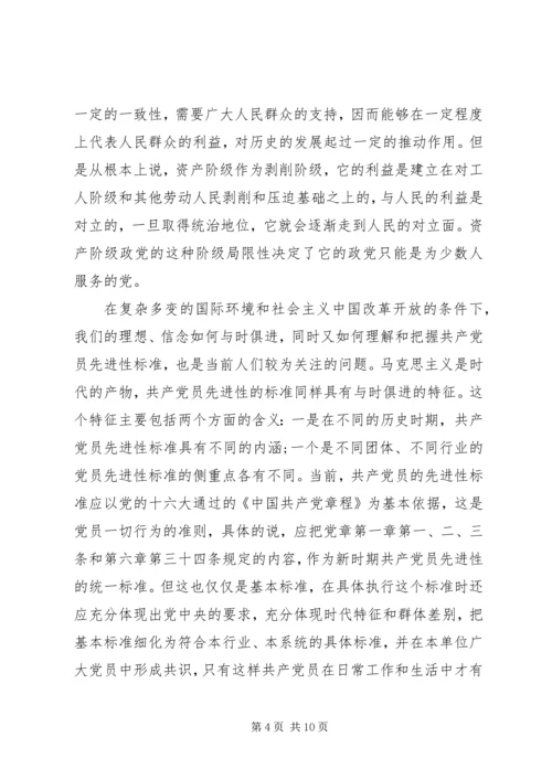 党的性质和群众路线心得.docx