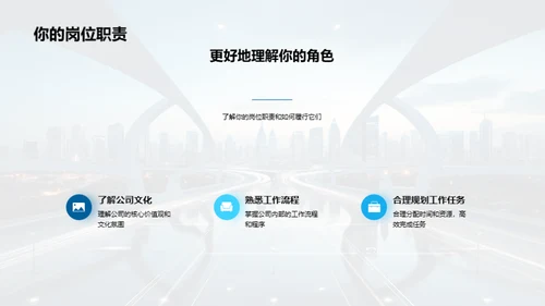 初入职场导航