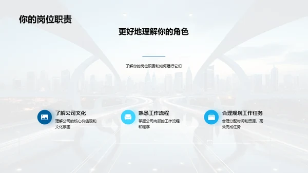 初入职场导航
