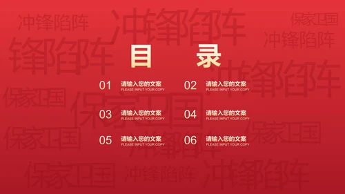 红色中国风学生党政宣传爱国爱党PPT模板