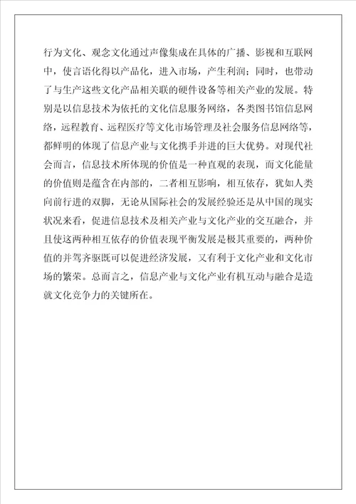 讨论信息技术对当前经济社会的作用新一代信息技术对社会经济的影响