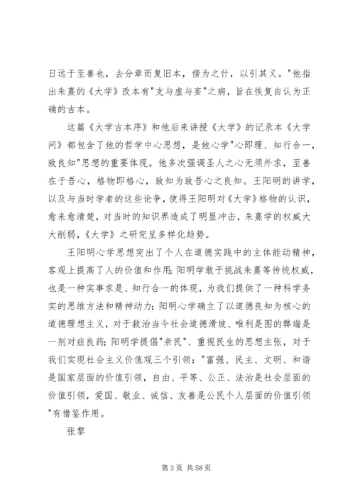 大学古本序读后感.docx