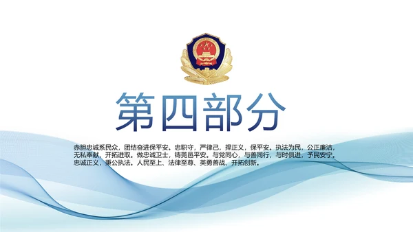 蓝色大气公安派出所工作总结汇报PPT