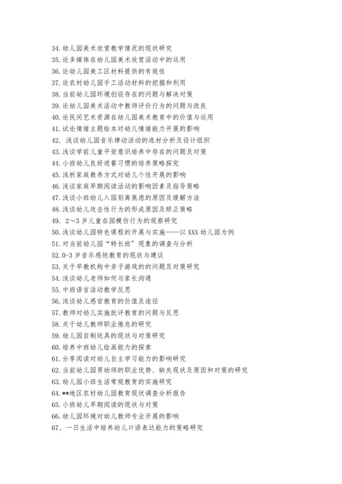 毕业论文选题参考
