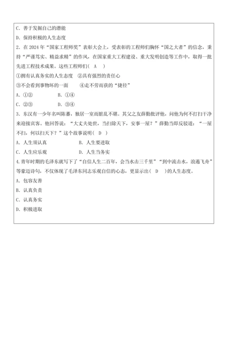 【新课标】12.1拥有积极的人生态度 教学设计