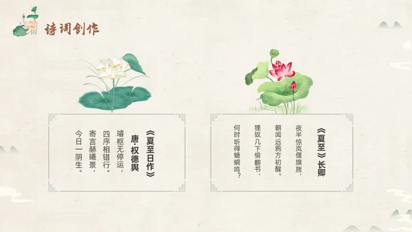 绿色淡雅中国风荷花荷叶中国二十四节气之夏至节气介绍PPT