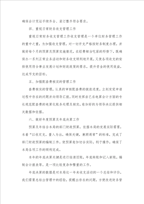 2021年机关财务工作总结范文
