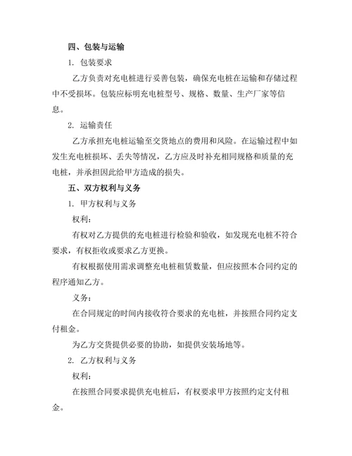 充电桩租赁合同