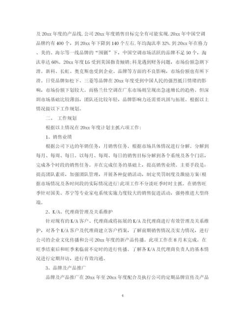 精编之年度营销计划书设计的主要思路.docx