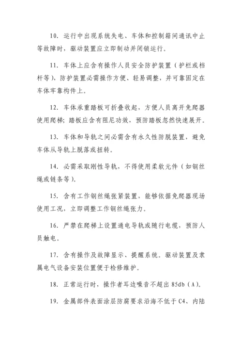 中国国电集团公司风电机组免爬器管理详细规定.docx