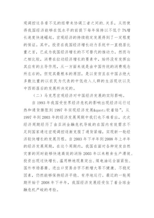 宏观经济学与中国经济论文.docx