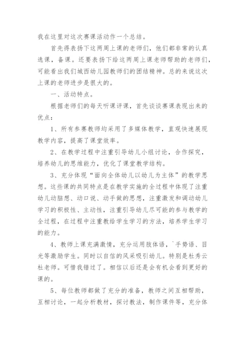 教师赛课总结.docx