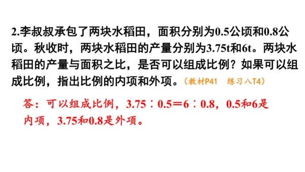 2024（大单元教学）人教版数学六年级下册4.2  比例的基本性质课件（共19张PPT)