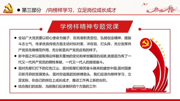 学习榜样精神坚守初心使命榜样微党课党政党建支部团委学习模板