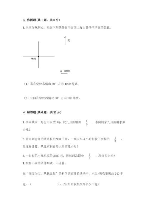 人教版六年级上册数学期中考试试卷（培优）.docx