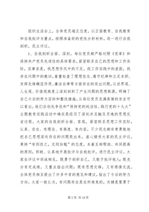 广播电视台组织生活会[推荐五篇].docx