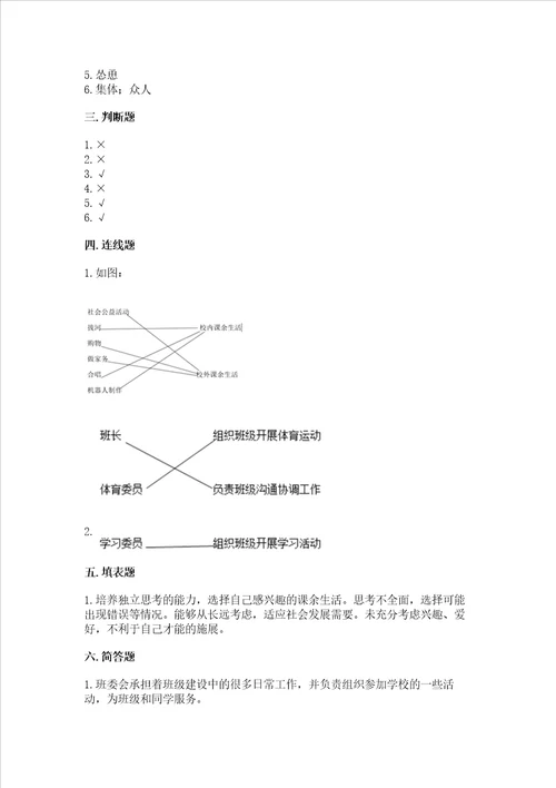 2022部编版五年级上册道德与法治期中测试卷及完整答案有一套