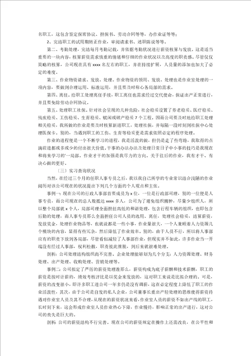 有关毕业的实习报告四篇