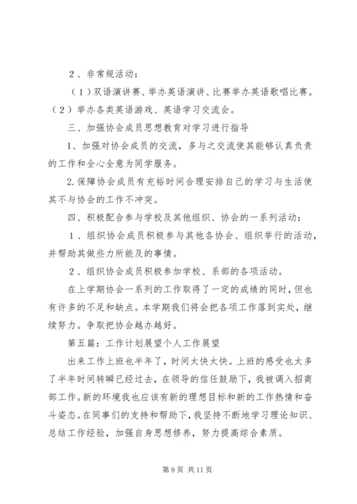 新年工作计划及展望 (2).docx