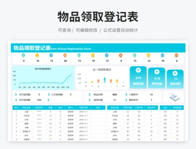 物品领取登记表