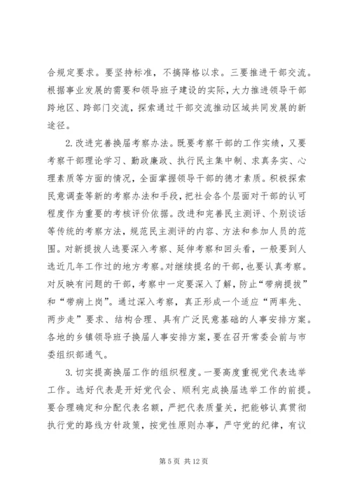 在全市组织工作会议上的工作汇报.docx