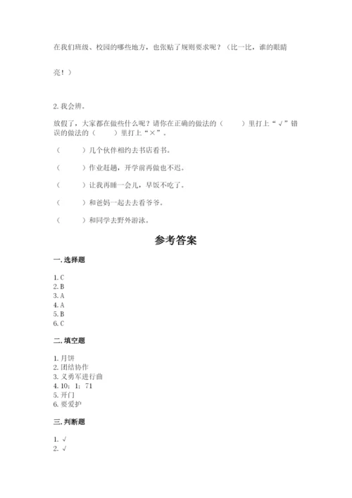 部编版二年级上册道德与法治期中测试卷及答案【网校专用】.docx