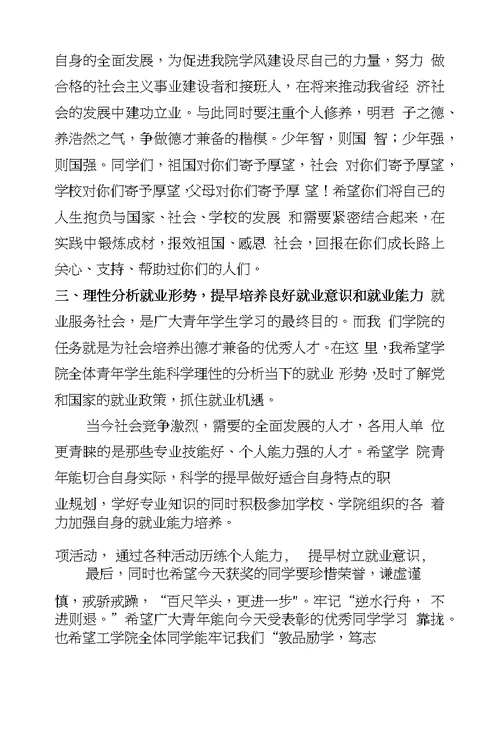 成自勇院长在学院学生工作表彰典礼上的讲话