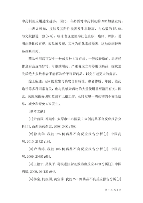 212例药品不良反应报告分析.docx