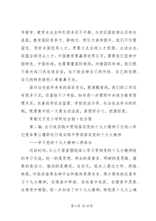 你在工作中如何贯彻党的十九大精神.docx