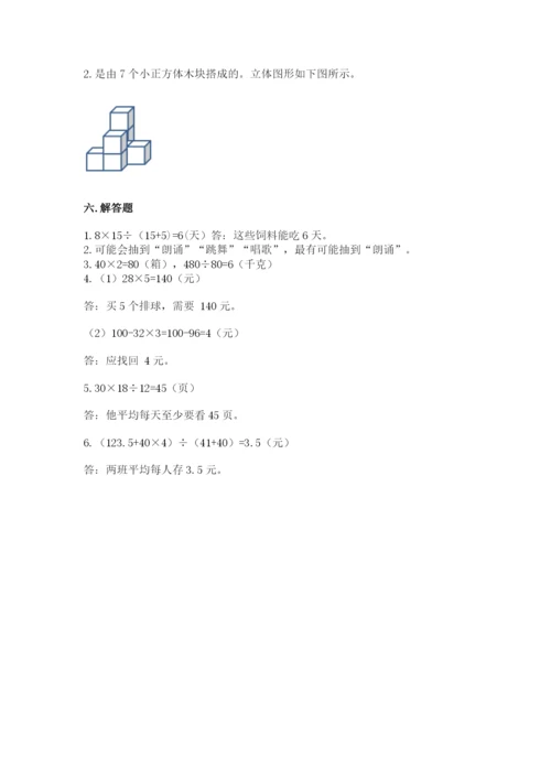 苏教版小学四年级上册数学期末试卷含答案（完整版）.docx