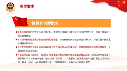 党政党建党课深入开展扫黑除恶斗争PPT