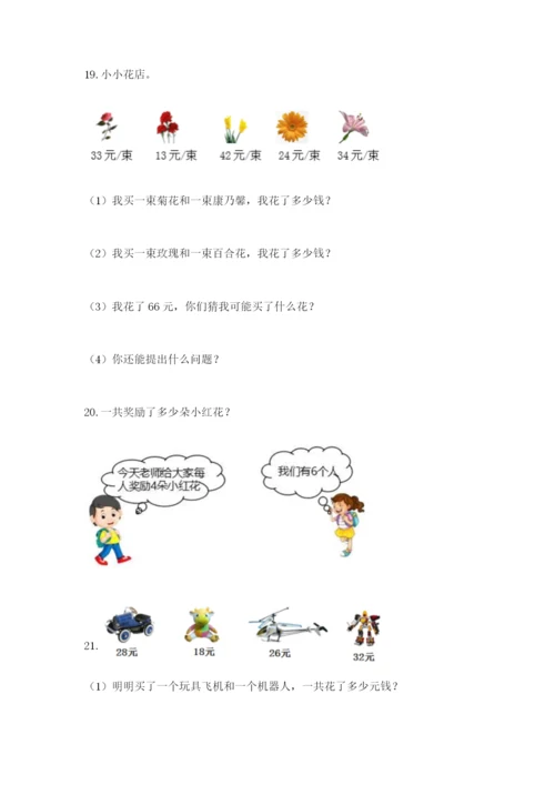 小学二年级数学应用题大全【考试直接用】.docx
