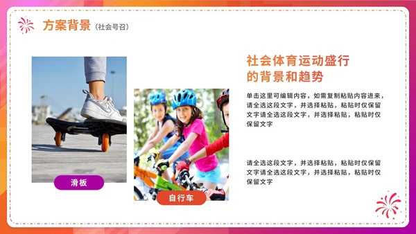 渐变简约扁平体育健康活动方案策划PPT模板