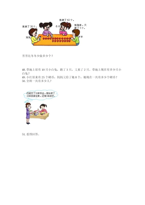 小学一年级下册数学应用题80道（黄金题型）.docx