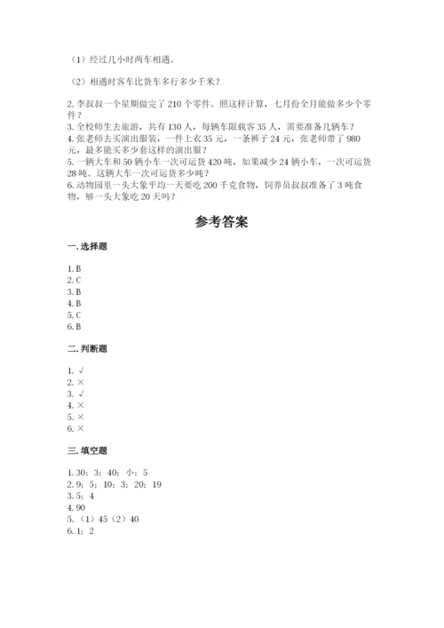 苏教版四年级上册数学第二单元 两、三位数除以两位数 测试卷含完整答案【历年真题】.docx