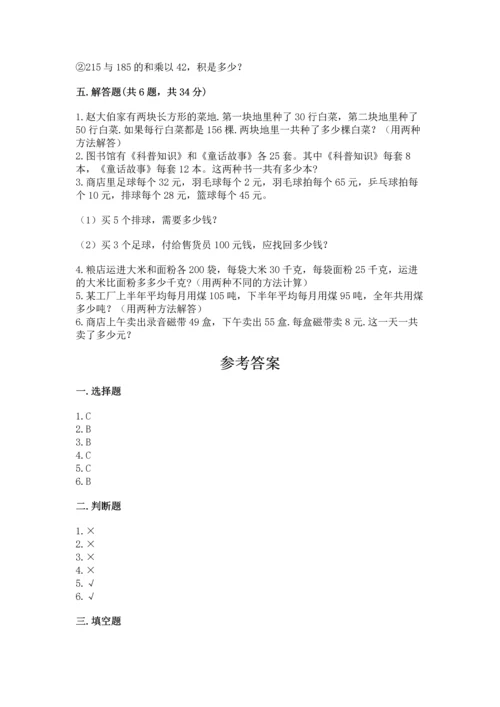 小学四年级下册数学期中测试卷附答案【研优卷】.docx