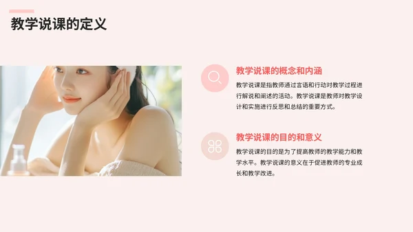 粉色清新风高效教学说课策略PPT模板